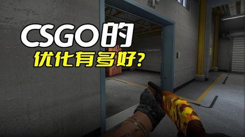 csgo吃瓜群众游戏,吃瓜群众视角下的电竞盛宴