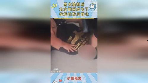 抓捕现场女友吃瓜视频,女友目睹男友被抓，吃瓜群众围观热议