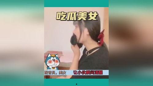 奇葩美女吃瓜视频大全,奇葩美女吃瓜视频大盘点