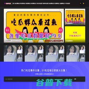 吃瓜视频51,带你领略网络娱乐新潮流