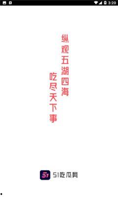 51吃瓜入口,揭秘娱乐圈幕后真相