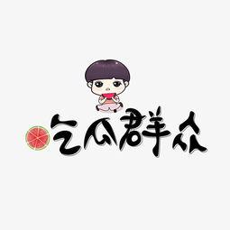 吃瓜群众惊喜图片,捕捉生活中的美好瞬间