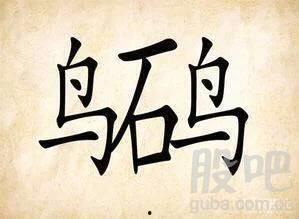 看瓜和吃瓜绕口令,看瓜与吃瓜的巧妙演绎