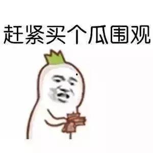 大佬秋吃瓜不给钱,不付分文，揭秘娱乐圈大佬的另类“免费午餐”