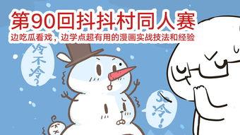 吃瓜看戏漫画人